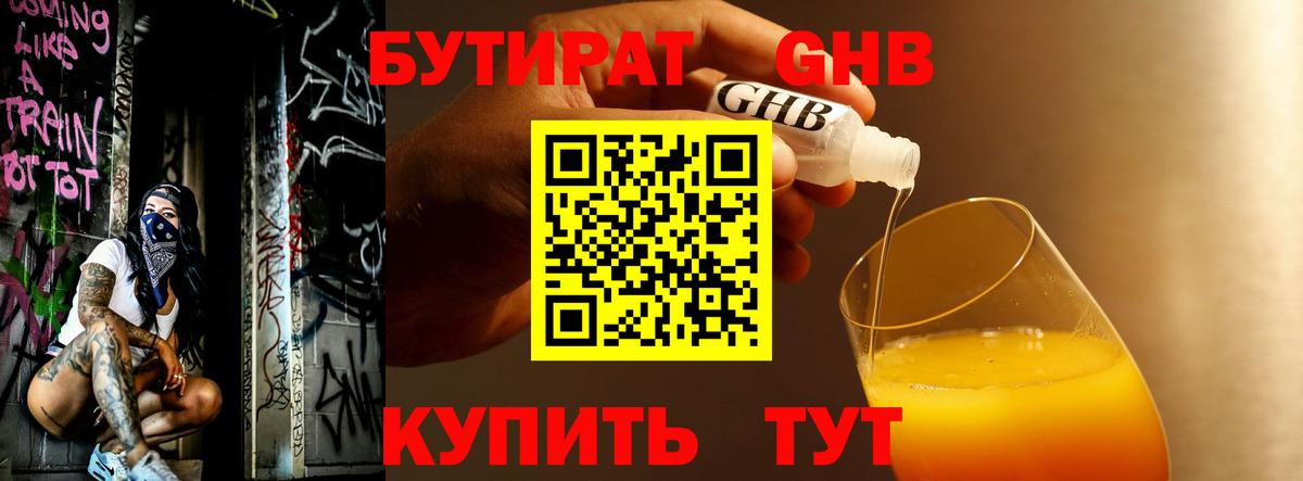 Новокубанск  Бутират 1.4BDO  Вход с VPN 