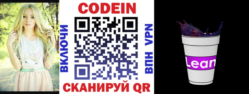 Кодеин Purple Drank  Купить закладки  Новокубанск 