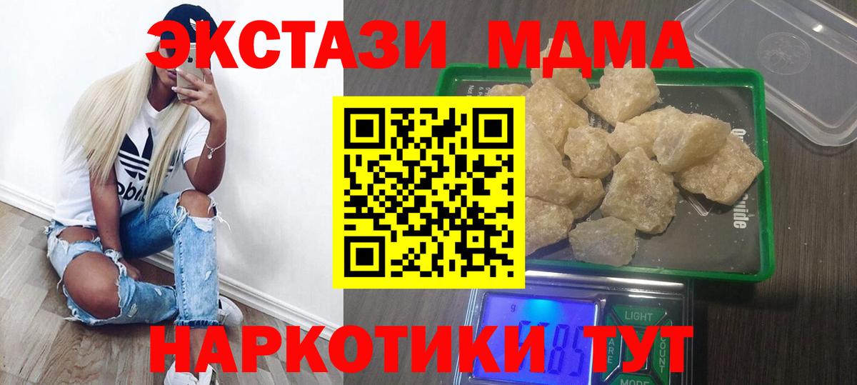 МДМА кристаллы  МДМА crystal  Вход с VPN  MDMA  Новокубанск 