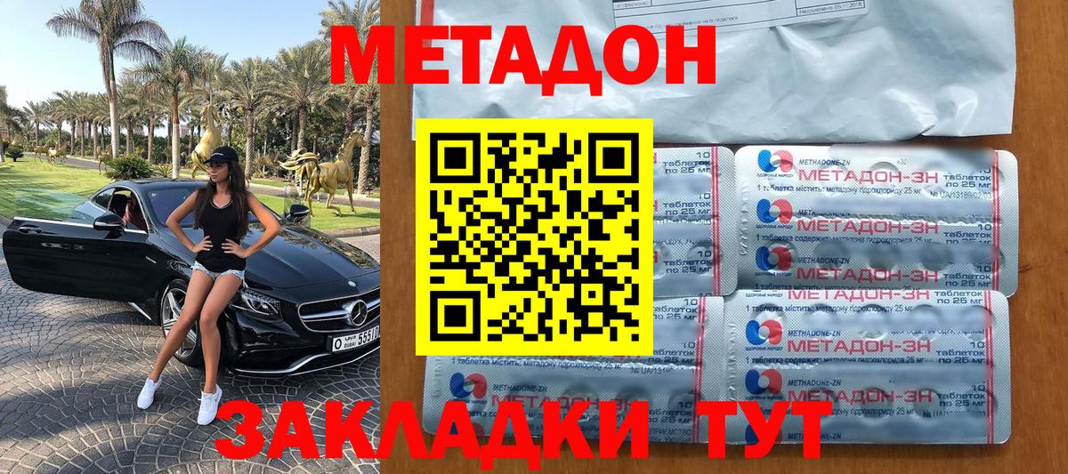 МЕТАДОН мёд  МЕТАДОН methadone  Новокубанск  Вход с VPN 